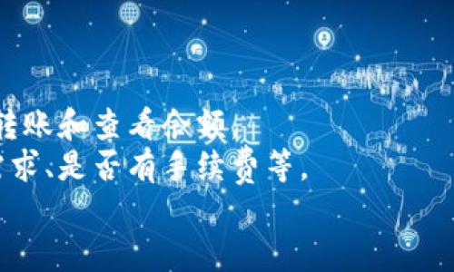 baioti如何在TP钱包上创建狗狗币钱包：详细指南/baioti  
TP钱包, 狗狗币钱包, 数字货币, 加密钱包/guanjianci  

随着数字货币的迅猛发展，越来越多的人开始关注和投资狗狗币（Dogecoin）。作为一种特色鲜明的加密货币，狗狗币不仅在市场中获得了巨大的关注度，还吸引了广泛的用户群体。为了安全地存储和管理狗狗币，创建一个可靠的钱包显得尤为重要。TP钱包作为一款用户友好的数字钱包，支持多种加密货币的存储与管理。本文将详细介绍如何在TP钱包上建立狗狗币钱包，以及相关的注意事项和常见问题。

1. 什么是TP钱包？
TP钱包是一款专业的数字货币钱包，致力于为用户提供安全、便捷的加密货币资产管理功能。它支持多种主流数字货币的存储与交易，包括比特币、以太坊、狗狗币等。TP钱包的界面简洁易用，适合新手和经验丰富的用户使用。除了基本的资产管理功能，TP钱包还提供了多种安全保护措施，如私钥管理和多重签名等，确保用户资金的安全性。

2. 如何下载和安装TP钱包？
在开始创建狗狗币钱包之前，首先需要在手机或电脑上下载并安装TP钱包。可以通过以下步骤进行：
ol
    li访问TP钱包的官方网站或手机应用商店（如Apple Store或Google Play）搜索“TP钱包”。/li
    li点击下载，安装完成后打开TP钱包应用。/li
    li首次使用时，用户需要创建一个新的钱包或导入已有的钱包。选择“创建新钱包”。/li
/ol
请注意，在下载应用时，确保选择官方版本，以免遇到不安全的假钱包。

3. 如何创建狗狗币钱包？
一旦成功安装了TP钱包，您可以按照以下步骤创建狗狗币钱包：
ol
    li打开TP钱包，选择“创建新钱包”。/li
    li设置密码。确保密码强且易于记忆，并且与其他账户的密码不同。/li
    li系统会生成一组助记词，请务必将其保存到安全的地方。助记词是恢复您的钱包的重要信息。/li
    li完成助记词的确认后，您将看到TP钱包的主界面。/li
    li在主界面中，点击“添加资产”或“钱包管理”，找到狗狗币（DOGE），然后点击“添加”。/li
    li系统会提示您确认添加狗狗币钱包，完成后便可以在TP钱包中看到狗狗币的余额和交易记录。/li
/ol

4. 使用狗狗币钱包的注意事项
在TP钱包中使用狗狗币时，用户需要注意以下几点：
ul
    li远离网络钓鱼：千万不要将助记词或私钥泄露给任何人，不要在不安全的网站上输入您的钱包信息。/li
    li定期备份：定期备份钱包的助记词和交易记录，以防丢失。同时可以考虑使用硬件钱包作为更安全的存储方式。/li
    li保持软件更新：定期检查并更新TP钱包，以确保您使用的是最新版本的应用，获取最新的安全特性与修复。/li
/ul

5. 常见问题解答
在使用TP钱包创建狗狗币钱包的过程中，用户可能会遇到一些问题。以下是五个常见问题及其详细解答。

问题一：狗狗币是什么？
狗狗币（Dogecoin）是一种基于开源的点对点数字货币，首次发布于2013年。它的标志是一只柴犬，起初是作为一种玩笑而创建的。随着时间的推移，狗狗币逐渐形成了强大的社区和用户基础，因其低廉的交易费用与快速的交易确认时间，受到了广泛的关注和接受。
狗狗币最初的目标是作为一种小额小费的数字货币，用户可以用它来给在网络社区中贡献内容的人提供小额奖励。随着市场的变化，越来越多的商家开始接受狗狗币作为支付方式。强调社区参与和轻松有趣的氛围，使得狗狗币的文化与其他加密货币截然不同。
此外，狗狗币的供应量相对丰富，没有上限，每年都在增加，这使其在某些人看来更像是一种流通货币，而非像比特币一样稀缺的数字资产。

问题二：TP钱包安全性如何？
TP钱包在安全性方面采取了多种措施来保护用户资产。首先，TP钱包采用了私钥在本地存储的方式，这意味着私钥并不会在互联网中传输，降低了被盗的风险。此外，TP钱包提供了多种安全功能，如指纹解锁、面部识别等生物识别技术，进一步增强了钱包的安全性。
用户在创建钱包时，TP钱包会生成独特的助记词，助记词是恢复钱包的重要凭证。用户可以选择将助记词写下来并保存在安全的地方，这样可以在设备丢失或损坏时恢复钱包。总之，使用TP钱包时，用户应该时刻注意账号和私钥的安全，避免与他人分享任何重要信息。

问题三：如何恢复失去的狗狗币钱包？
当用户丢失TP钱包的访问权限、手机或密码时，恢复狗狗币钱包的最有效方法是使用助记词。助记词是恢复钱包的关键，也就是用户在创建钱包时生成的一串随机词语。恢复步骤如下：
ol
    li在TP钱包首页，选择“恢复钱包”选项。/li
    li输入您的助记词，确保顺序正确，空格无误。/li
    li设置一个新密码，并确认后，钱包将会被恢复。/li
/ol
请注意，只有拥有助记词的用户才有资格恢复钱包。因此，务必妥善保管助记词，并避免将其存储在计算机或云端等不安全的地方。无法找回助记词就无法恢复钱包，进而无法接触到相应的数字资产。

问题四：如何进行狗狗币的转账和交易？
TP钱包使得狗狗币的转账和交易变得简单直观。用户可以按照以下步骤完成狗狗币的币对币转账或交易：
ol
    li打开TP钱包，确保已选择狗狗币作为您当前的钱包。/li
    li点击“发送”或“转账”选项，输入接收地址和转账金额。有些用户可能会不小心输入错误的接收地址，从而造成资金损失，因此建议始终核对接收地址的准确性。/li
    li确认转账信息无误后，点击“确认”并输入钱包密码以完成交易。/li
/ol
转账完成后，用户可以在TP钱包的交易记录中查看交易状态。请注意，狗狗币网络的确认速度通常较快，但部分情况下可能需要等待几分钟。

问题五：如何选择合适的钱包存储狗狗币？
选择存储狗狗币的钱包时，用户应考虑多个方面。首先是安全性，钱包必须具备良好的安全保护措施，以确保用户资产不被盗用。其次是易用性，钱包的操作界面应当友好，并能够快速进行转账和查看余额。
另外，存储方式也是一个重要因素。对于长期持有者而言，硬件钱包可能是更安全的选择，而对于频繁交易的用户，移动或桌面钱包则会更加方便。用户还应考虑钱包的支持币种是否满足需求、是否有手续费等。
最后，不论选择哪种钱包，用户都应定期备份数据，并保持钱包软件的更新，确保能够获取到最新的安全功能。良好的安全习惯能够有效降低投资风险，为用户的资产安全提供更强保障。