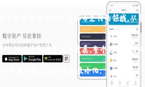 bianotiA1316虚拟币支付源码 - 深入解析与应用/bianoti  
虚拟币支付, A1316源码, 区块链支付, 数字货币/guanjianci  

引言  
在当今数字经济时代，虚拟币支付已经成为了一个热门话题。随着比特币、以太坊等数字货币的兴起，越来越多的企业和个人开始关注虚拟币支付的应用。A1316虚拟币支付源码则是对这一趋势的应运而生，它为开发者提供了一个方便快捷的工具来集成虚拟币支付功能。本文将对A1316虚拟币支付源码的特点、应用场景，以及相关问题进行深入分析。  

A1316虚拟币支付源码概述  
A1316虚拟币支付源码是一个开源项目，旨在为开发者提供一种简单便捷的方式来实现虚拟币支付。这套源码遵循模块化设计，能够与多种电商平台、网站系统无缝集成。通过使用A1316源码，商家不仅能够接受主流的虚拟币支付，还能够利用其丰富的功能拓展自己的支付方式。  

A1316虚拟币支付源码的主要特点  
1. **简单易用**: A1316虚拟币支付源码的设计初衷就是为开发者提供简单的接口和实例，用户只需按照文档说明进行配置，便能迅速上手。  
2. **高兼容性**: 该源码与多数主流网站和电商平台兼容，提供了多种集成方式，包括API接口、插件等。  
3. **安全性强**: A1316源码采用了多种加密技术，保证用户交易的安全。所有的支付信息都经过严格加密处理，确保数据传输的安全性。  
4. **支持多种虚拟币**: 除了传统的比特币外，A1316虚拟币支付源码还支持其他多种虚拟币，如以太坊、莱特币等，方便商家选择适合自己的支付方式。  
5. **实时交易监控**: 源码提供了实时交易监控功能，商家能够迅速了解交易状态，及时处理交易问题。  

A1316源码的应用场景  
A1316虚拟币支付源码可以广泛应用于以下几个领域：  
1. **电商平台**: 在电商平台上集成虚拟币支付功能，可以吸引更多用户，多样化支付方式提升用户购物体验。  
2. **在线服务**: 对于提供在线咨询、培训、课程等服务的机构，通过虚拟币支付可以更加方便快捷，减少支付手续的繁琐过程。  
3. **捐赠与众筹**: 对于非营利组织，提供虚拟币捐赠渠道可以降低资金成本，提高捐赠的透明度。  
4. **游戏行业**: 目前很多游戏开发商都开始使用虚拟币进行游戏内支付，通过A1316源码可以轻松实现这一功能。  

可能相关问题  

问题一：为什么选择A1316虚拟币支付源码？  
A1316虚拟币支付源码的选择理由主要集中在其安全性、易用性和良好的社区支持。相比其他同类产品，A1316源码提供了高水平的安全保障，它采用多重加密算法，确保用户的交易信息不会被泄露。此外，该源码的用户界面友好，开发者只需花费少量时间就能完成集成。而在技术支持方面，A1316拥有一个活跃的社区，用户遇到问题可以快速寻求帮助。  

问题二：A1316源码如何进行集成？  
集成A1316虚拟币支付源代码的过程一般包括以下几个步骤：首先，开发者需要从A1316的官方网站或代码托管平台下载源码；其次，根据项目需求进行必要的配置，例如API密钥、回调地址等；然后，按照提供的文档进行代码嵌入，确保与现有系统的兼容性；最后，进行功能测试，确保支付流程正常运作。详细的步骤可以参考A1316的官方文档，里面会提供具体的代码示例和注意事项。  

问题三：虚拟币支付的安全性如何保障？  
虚拟币支付的安全性主要依赖于几个方面：首先，加密技术是保障数据安全的重要手段，A1316源码中使用了SHA-256等安全算法来对支付信息进行加密；其次，实施完整的代码审计，确保没有安全漏洞；第三，提供交易监控服务，实时监控交易状态并进行异常处理，这样可以在发生异常交易时第一时间进行制止; 最后，用户自身也需要增强安全意识，定期更新密码和绑定安全邮箱，以保障帐户的安全。  

问题四：虚拟币支付的法律政策如何应对？  
随着虚拟币的兴起，各国对虚拟货币的法律法规也在不断完善。作为商家，应当注意遵守相关的法律法规。例如，是否需要申请虚拟币交易所的相关许可证，是否需要缴纳相关税款等；此外，还需要关注各国对虚拟币的态度变化，及时调整自己的支付策略。建议商家在实施虚拟币支付之前，有必要咨询专业的法律顾问，以确保自己不违反任何法律条款。  

问题五：未来虚拟币支付的发展趋势如何？  
未来，虚拟币支付将继续吸引更多的商家与用户。随着区块链技术的进一步成熟，虚拟币的支付效率和安全性将不断提高。此外，中心化金融（DeFi）概念的兴起也会促使更多的传统金融机构和企业加入虚拟币支付的领域，从而形成一个更加开放的支付网络。预计在未来，虚拟币支付将逐渐普及，成为一种主流的支付手段。  

总结  
A1316虚拟币支付源码作为一种新兴的支付解决方案，为商家提供了一种便捷、安全的支付方式。通过其开放的接口和良好的社区支持，越来越多的用户开始关注并选择使用这一源码。随着虚拟币支付的发展，整个支付市场将变得愈加多元化与智能化，为消费者和商家创造更加便捷的支付体验。  

值得注意的是，随着虚拟币支付的逐渐普及，各种与之相关的问题也会随之增加。商家需要在实施虚拟币支付的时候仔细考量安全性、法律政策、未来发展等多个方面，以确保支付的顺利进行和潜在风险的最小化。