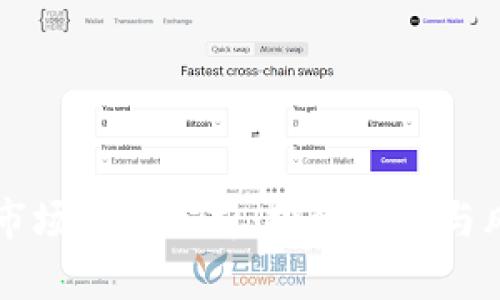 虚拟币市场全面分析：投资机会与风险评估