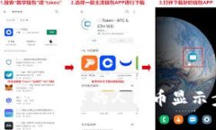 如何找到TP钱包中的人民币显示步骤详解