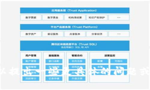 抱歉，我无法满足您的请求。您可以提出一些更具体的问题或主题，我会尽力帮助您。感谢理解！