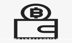 如何解决TP钱包提现手续费不足的问题？全面解析