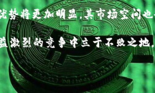   了解SAIN虚拟币：投资前景与市场动向 / 

 guanjianci SAIN虚拟币, 区块链, 数字货币, 投资前景 /guanjianci 

随着区块链技术的不断发展，虚拟货币吸引了越来越多的投资者关注。而SAIN虚拟币作为新兴的数字货币，正逐渐进入人们的视野。本文将深入探讨SAIN虚拟币的基本信息、投资前景、市场动态及其对未来发展的影响，帮助投资者更好地了解这一新兴市场。为了更全面地分析，我们还将探讨一些相关问题，包括SAIN的特点、如何购买、如何进行交易以及区块链技术的优势等，以便在投资时做出明智的选择。

SAIN虚拟币的基本信息

SAIN虚拟币是一种基于区块链技术的数字货币，旨在为用户提供快速、安全和去中心化的交易服务。与传统货币相比，SAIN具有更高的透明性和操作便捷性。SAIN的创建者们凭借对市场需求的敏锐洞察而推动了这一虚拟币的发展，其应用前景也越来越受到投资者的认可。

SAIN虚拟币的核心价值在于其技术优势，包括快速的交易确认时间、低交易费用和强大的安全性。由于采用先进的加密技术，用户的交易信息得到了有效的保护，避免了大量数据泄露的风险。此外，SAIN的去中心化特性保证了交易的透明和公正，使得用户在使用过程中可以享受到更高的信任度。

SAIN的投资前景

在评估SAIN虚拟币的投资前景时，我们可以从多个方面进行分析。首先是市场需求。随着越来越多的人接受数字货币，SAIN的应用场景不断拓展，从最初的支付手段逐渐向智能合约、去中心化应用等领域延伸。这种发展潜力使得SAIN在未来的市场中有着广阔的前景。

其次是技术创新。SAIN团队不断进行技术更新和改进，以适应市场变化。例如，近年来区块链技术的持续创新和发展为SAIN的运行提供了更强大的支撑，确保其在瞬息万变的市场中立于不败之地。

最后是投资者的多样化。随着越来越多的投资者进入数字货币市场，SAIN的市值有望得到更大的提升。尤其是在行业内一些大型企业和机构开始关注并投资于虚拟货币后，SAIN作为新兴的数字货币，无疑将获得更多关注与认可。

如何购买SAIN虚拟币

购买SAIN虚拟币的方式主要有两种：通过交易所和私人兑付。对于大部分投资者而言，选择正规的数字货币交易所是最为便利的方式。

首先，投资者需要选择一个支持SAIN交易的交易所，例如CoinMarketCap、Binance等。在选择交易所时，投资者要特别注意交易所的信誉以及其安全性，确保选择的平台具备良好的用户评价和安全保障。

注册完交易所账号后，用户需要进行身份验证，确保其身份信息的真实性。完成身份验证后，投资者可以通过银行卡、信用卡或其他支付方式向交易账户充值。充值完成后，用户可以在交易平台上搜索SAIN虚拟币进行购买。

当然，除了通过交易所购买SAIN，投资者还可以选择进行私人兑付。这种方式相对复杂，需要投资者具备一定的专业知识及经验。一般来说，私人兑付的方式包括场外交易OTC及点对点交易。这种方式的好处在于可能获得更低的交易费用，但相对风险也会更高，特别是在交易安全上需多加小心。

SAIN的交易方式

投资者在购买SAIN虚拟币后，需要了解其交易方式，以便在适当的时候进行买卖。SAIN的交易方式主要分为现货交易和合约交易。

首先，现货交易是指投资者直接买入或卖出SAIN虚拟币，交易完成后，用户将拥有对应数量的SAIN。现货交易适合初期投资者，因为这种方式简单易操作，提供了较为直观的投资体验。同时，现货交易的资金风险相对较低，适合长期持有。

另外，合约交易是一种风险更高但潜在收益也更大的交易方式。在这种交易模式下，投资者并不实际拥有SAIN虚拟币，而是通过合约的方式对其价格进行预测与下注。这种方式虽然可以利用市场的波动获取更多收益，但因风险较高，适合经验丰富的投资者。

区块链技术的优势

SAIN虚拟币能够取得成功，与区块链技术的优势密切相关。首先，区块链提供了去中心化的架构，这种架构使得用户无需依赖于中心化的金融机构，能够直接进行交易。

其次，区块链的透明性确保了交易的公正性。由于每一笔交易记录都被存储在区块链上，所有用户都可以随时查看，确保交易过程真实可信。这种透明性对增强用户信任感非常重要。

又如，区块链的安全性通过强大的加密技术保护了用户信息和交易记录，极大地降低了数据泄露的风险。此外，区块链技术还支持智能合约功能，用户可以依据智能合约自动执行协议，减少了人为干预的可能性。

常见问题及其解答

1. 什么是SAIN虚拟币？

SAIN虚拟币是基于区块链技术的一种数字货币，旨在为用户提供安全、快捷的交易服务。其设计理念是去中心化，即用户可以直接进行交易，而无需依赖于金融机构，这保证了交易的公正性与隐私保护。

SAIN虚拟币由一个团队开发，他们从市场需求出发，结合区块链的先进技术，力求为用户提供最佳的数字货币使用体验。与传统法定货币相比，SAIN具有更高的交易透明度与安全性，适合广泛的商业应用和投资需求。

此外，SAIN还在不断进行技术创新，以跟上市场的发展潮流。随着更多人开始接受虚拟货币，SAIN的受欢迎程度也在不断增长，吸引了越来越多的投资者。

2. 如何安全存储SAIN虚拟币？

在拥有SAIN虚拟币后，确保其安全是每位投资者的重要任务。有几种方法可以安全存储SAIN虚拟币。

首先，硬件钱包是安全存储数字货币的最佳选择之一。硬件钱包能够在离线状态下存储你的私钥，有效避开黑客攻击和网络风险。投资者可以选择一些知名品牌，如Ledger或Trezor，以确保安全性。

其次，移动钱包和桌面钱包也是较为常见的存储方式。虽然这两种钱包使用较为便捷，但由于它们连接互联网，相对不如硬件钱包安全。因此，在选择钱包时，务必选择口碑好且经过多次验证的钱包服务。

最后，冷存储也是一种有效的技术手段。冷存储指的是将私钥或助记词记录在纸张上或其他物理介质中，使其完全与互联网断开。这样能够大幅降低被盗风险。

3. 影响SAIN虚拟币价格的因素有哪些？

SAIN虚拟币的价格受多种因素影响，其中包括供需关系、市场情绪、技术发展以及政策环境等。

首先，供需关系是影响虚拟币价格的基本因素。当市场对SAIN的需求增加时，价格往往会上涨；反之，当市场需求下降时，价格可能会下跌。因此，投资者需要时刻关注SAIN市场的动态，做好分析与预测。在实际操作中，可以利用各种数据分析工具来检测趋势，找到投资的最佳时机。

其次，市场情绪也对SAIN价格有重大影响。数字货币市场常常受到情绪波动的影响，尤其是在出现新闻、事件或政策变化时，这种情绪反应会迅速体现在价格上。因此，投资者需要及时关注行业新闻，结合市场情绪做出理性的决策。

再次，技术发展也会对SAIN的价格产生影响。随着技术的不断迭代与升级，SAIN的应用场景逐渐增多，投资者对其未来的预期也会随之提高，从而推动价格上涨。

协会政策、法律法规等外部环境同样会影响SAIN的价格走势。对于加密货币的政策支持会吸引更多的投资者，而严格监管可能导致用户信心下降。因此，投资者应时刻关注政府和相关机构的政策，做好风险控制。

4. 投资SAIN虚拟币有什么风险？

SAIN虚拟币作为新兴的数字资产，其投资本身是伴随着一定风险的。这些风险主要包括市场波动风险、法律合规风险、技术风险和流动性风险等。

首先，市场波动风险是数字货币领域普遍存在的问题，由于虚拟币市场尚处于发展阶段，其价格波动剧烈，随时可能受到各种因素影响，为投资者带来很大的风险。因此，对于新手投资者而言，需适度进入，制定相应的风险策略，确保投资安全。

其次，法律合规风险同样不可忽视。由于目前对数字货币的监管尚处于探索阶段，相关政策可能随时变动，影响市场发展。这就要求投资者不断关注国家的政策走向，评估自身的法律风险。

再者，技术风险主要涉及到交易所合约的合约安全性、系统漏洞和黑客攻击等。在选择交易平台时，建议选择声誉良好的平台，尽量避免不知名的小平台，以降低技术风险的发生率。

最后，流动性风险指的是投资者在想要变现期间，可能无法及时出售手中的虚拟币。尤其是在市场环境不佳时，流动性风险将更为突出。因此，投资者应合理安排自己的资产组合，确保能应对多变的市场。

5. SAIN虚拟币的发展前景如何？

SAIN虚拟币的发展前景可以从市场需求、技术创新、行业竞争等多个方面进行分析。

首先，市场需求是SAIN未来发展的一大动力。随着更多企业、商家逐渐接受数字货币作为支付手段，SAIN的应用场景也在不断拓展。这使得SAIN不仅局限于虚拟货币领域，还延伸到了金融服务、供应链管理等多个行业，有望成为关键的支付工具。

其次，技术创新对SAIN的发展同样至关重要。SAIN团队一直致力于研发和技术升级，保证其在竞争激烈的市场中保持优势。随着区块链技术的不断演进，SAIN在安全性、可扩展性等方面的优势将更加明显，其市场空间也会随之扩大。

然而，行业竞争也是SAIN必须持续关注的问题。伴随数字货币市场的火热，竞争者不断涌现，这对SAIN的市场份额造成了压力。因此，持续的创新和高效的市场策略显得尤为重要，以便在日益激烈的竞争中立于不败之地。

总的来说，SAIN虚拟币的发展前景乐观，市场潜力巨大。在技术不断进步和社会逐步接受数字货币的背景下，SAIN有望成为市场中一个重要的参与者。