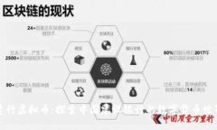 建行虚拟币：探索中国建设银行的数字货币世界