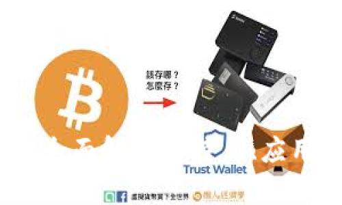 钛安虚拟币：全面解析其特点、应用及投资前景