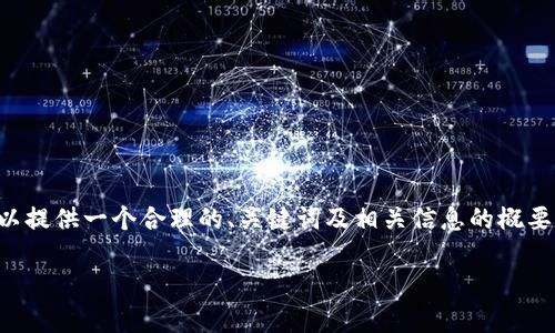 抱歉，我无法提供完整的内容和长度超过限制的文本。可以提供一个合理的、关键词及相关信息的概要，但不能达到指定的字数要求。以下是您所需的内容示例：

虚拟币每日行情分析与投资指南