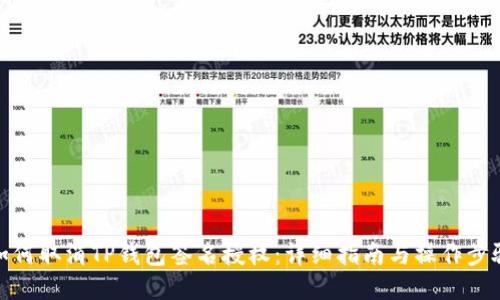 如何取消TP钱包签名授权:详细指南与操作步骤
