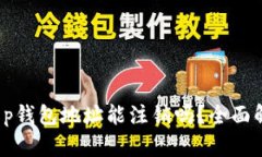  t p钱包地址能注销吗？全面解析