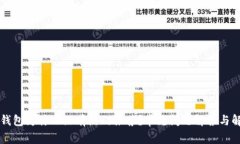 我的TP钱包为什么没有热门推荐？常见问题解答与