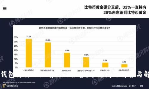 我的TP钱包为什么没有热门推荐？常见问题解答与解决方案