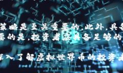 baito探索虚拟世界币的未来发展与投资机会/bait
