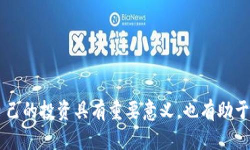 baioti虚拟币禁止规则：全面解析与影响/baioti
虚拟币, 禁止规则, 加密货币, 投资风险/guanjianci

一、引言
随着区块链技术的不断发展和虚拟币的广泛传播，很多国家和地区开始关注虚拟币所带来的投资机会与潜在风险。虚拟币在全球范围内的流行，引发了一系列关于其法律地位、监管政策和禁止规则的探讨。本文将深入分析虚拟币的禁止规则，包括其起源、现状、影响及未来的发展趋势，并解答一些相关的问题，以帮助读者更好地理解这一庞大而复杂的市场。

二、虚拟币禁止规则的起源
虚拟币，也称为加密货币，这种新兴的支付方式和资产形式，自比特币在2009年问世以来，便吸引了全球大量投资者的关注。然而，虚拟币的去中心化特性使其面临众多挑战，包括金融犯罪、市场操控、洗钱等问题，这促使各国开始考虑制定相关的禁止规则。

最初，一些国家对虚拟币采取了观望态度，但随着市场的发展，政府逐渐意识到，虚拟币的交易容易出现欺诈行为，并可能对金融稳定造成影响。特别是2017年，许多国家看到ICO（首次代币发行）的投资者遭受重大损失，这进一步推动了对虚拟币的监管与禁止措施。

三、各国虚拟币禁止规则的现状
目前，世界范围内对于虚拟币的禁止政策呈现出多样性。以下是几个主要国家对虚拟币的监管现状：

h41. 中国/h4
中国是第一个全面禁止虚拟币交易的国家之一。自2017年起，中国人民银行等多个部门开始打击ICO及虚拟货币交易，并出台了一系列禁止措施。尽管如此，中国的数字人民币（央行数字货币）却在全球范围内受到瞩目，显示出政府对数字资产的重视。

h42. 美国/h4
相较于中国，美国对虚拟币采取的策略更为宽松。尽管美国证券交易委员会（SEC）对一些虚拟币项目进行了严厉打压，认为它们应被视为证券，但整体上，美国的监管环境仍较为开放。部分州如德克萨斯州和怀俄明州积极发展自己的虚拟币法规，推动行业的发展。

h43. 欧盟/h4
在欧盟内部，各国对虚拟币的监管存在差异。德国将虚拟币视为法定货币并允许交易，而法国则较为谨慎，鼓励创新同时强化保护投资者的措施。欧盟正计划推出一套统一的虚拟货币监管框架，以维护市场稳定。

四、虚拟币禁止规则的影响
禁止虚拟币的规则对市场及投资者的影响深远，包括经济、安全和社会层面：

h41. 经济影响/h4
各国禁止虚拟币交易可能会导致投资者选择将其资产转移到其他尚未封禁的国家，从而形成“资产外逃”。与此同时，这也可能削弱本国在全球加密货币市场的地位，影响相关行业的发展。

h42. 安全影响/h4
禁止虚拟币交易可能促使某些投资者转向地下市场和暗网，增加金融犯罪的风险。此外，没有适当的监管，使得投资者受到潜在的骗局和诈骗的威胁。而在监管下的虚拟币市场则相对安全，能够更好地保护消费者权益。

h43. 社会影响/h4
当局对虚拟币采取禁止措施时，可能会引起投资者的不满，造成社会信任的危机。同时，这也使得一些对新技术持开放态度的创业者受到打击，抑制了技术创新的发展。

五、未来虚拟币禁止规则的发展趋势
未来，随着区块链技术的不断成熟，虚拟币禁止规则可能会发生以下变化：

h41. 逐渐完善的监管框架/h4
各国政府和监管机构可能会逐步推动一套系统化、合理化的虚拟币监管框架，以适应市场发展的需求。这或许包括对虚拟币交易所的合规要求、投资者保护机制的建立等。

h42. 合法化趋势/h4
一些国家可能会逐步放宽对虚拟币的限制，推动合法化进程。特别是在数字人民币和CBDC（中央银行数字货币）的推动下，虚拟币的监管与合规将更为紧密。

h43. 国际合作加强/h4
面对全球虚拟币市场监管日益复杂，各国之间的合作或将加强。通过多边机制共享监管经验、监管数据，可以有效打击跨国金融犯罪、洗钱等行为。

六、相关问题解答

h4问题1：为什么各国政府对虚拟币采取禁止措施？/h4
各国政府对虚拟币采取禁止措施的原因主要包括以下几点：

1. **防范金融风险**：虚拟币市场波动性大，投资风险较高，尤其是一些不明项目更是让投资者面临巨大的损失，以至于政府必须采取措施保护投资者的利益。

2. **打击违法犯罪**：虚拟币的去中心化特性使得其在很大程度上无法追踪，这也被不法分子利用进行洗钱、融资诈骗等违法行为，因此，政府需要采取措施来防范和打击相关犯罪。

3. **稳定金融市场**：虚拟币的快速发展对传统金融市场构成冲击，政府通过禁止相关活动，来维护金融市场的稳定，防止因虚拟币引发的经济危机。

4. **保护国家利益**：对于一些国家而言，虚拟币可能会损害国家货币的稳定性，甚至影响国家的金融安全。而禁止虚拟币，可以更好地控制国家的货币政策。

h4问题2：虚拟币的禁止对投资者的影响有哪些？/h4
虚拟币的禁止对投资者的影响主要体现在以下几个方面：

1. **投资损失风险**：许多投资者在虚拟币市场上付出了大量资金，而如果这些币被政府禁止，投资者可能面临资产被封锁或清空的风险，从而导致巨额损失。

2. **心理影响**：禁止政策的推行会导致投资者的信心下降，未来对虚拟币市场的投机情绪减弱，导致市场整体活跃度下降，影响黑市交易等不法活动的增加。

3. **转移资产风险**：在政府禁止的情况下，部分投资者可能选择将资产转移至未受禁锢的国家或地区，这可能加大国内投资环境的不稳定性，以及国际金融市场的竞争。

4. **合规成本**：对于某些受监管的虚拟币交易所或相关企业，合规性可能会提升运营成本，最终可能转嫁到投资者身上，影响用户体验和市场价格。

h4问题3：如何看待各国对虚拟币的监管措施？/h4
对于各国对虚拟币的监管措施，我们可以从以下几个方面进行分析：

1. **必要性**：在监管日益紧缩的全球金融环境中，针对虚拟币的监管措施是维护金融市场稳定、保护投资者权益的必要选择。

2. **灵活性**：监管措施应具有灵活性，以适应市场变化。过于苛刻的监管可能扼杀创新，而过于宽松又可能导致金融风险的加剧。

3. **试点经验**：一些国家在虚拟币监管方面采取试点方式，通过实验切实数据来评估政策的有效性，从而逐步推广给社会和市场。

4. **国际化合作**：在跨国虚拟币交易日益频繁的情况下，各国政府需要加强合作，分享监管经验，形成应对虚拟币带来的全球性风险的合力。

h4问题4：虚拟币禁止后，投资者的机会在哪里？/h4
尽管某些国家对虚拟币进行严格禁止，投资者仍然可以寻找其他的投资机会，主要体现在以下几个方面：

1. **参与合法项目**：寻求正当的虚拟币项目和平台进行投资，避免参与不法虚拟币ICO，确保自己的资产安全和合法化。

2. **关注传统金融市场的数字化**：随着金融科技的快速发展，传统金融公司和银行陆续推出数字化投资产品，投资者可以通过投资这些合法的金融产品来实现资产增值。

3. **投资区块链技术**：虚拟币背后的核心技术是区块链，投资于区块链初创企业或相关科技，可以获得更具有前瞻性的投资机会。

4. **多元化投资**：通过分散投资组合，选择不同的资产类别如股票、债券、房地产等，减少因局部市场风险带来的损失，获得稳定收益。

h4问题5：未来虚拟币的发展趋势如何？/h4
未来虚拟币的发展趋势将受到多种因素的影响，主要体现在以下几个方面：

1. **合规化**：随着市场的成熟，越来越多的虚拟币项目将走向合规，争取在法律框架内运作。未来政府也会与企业积极对话，推动虚拟币行业的合规化。

2. **机构投资者入场**：随着虚拟币监管框架的完善，机构投资者将逐渐进入这个市场，推动其专业化、市场化的发展，为虚拟币带来更多的流动性和稳定性。

3. **技术融合**：未来虚拟币与其他技术如AI、物联网等的深度融合，将推动其在支付、认证、智能合约等领域产生新的应用场景，提升其价值。

4. **市场洗牌**：由于监管加强及市场透明度提升，未来市场上会发生洗牌，许多不符合规范的项目会被淘汰，仅留下合法并有技术支撑的优质项目。

5. **国际合作加强**：作为一种全球性的金融资产，虚拟币的发展需要各国共同努力，未来在国际上可能加强合作，共同制定相关规章制度以维护市场的稳定。 

总结
虚拟币作为一种新兴的金融资产，虽然在投资上具有很大的潜力，但监管措施的出台意味着投资者必须更加谨慎。了解虚拟币的禁止规则及其影响，不仅对保护自己的投资具有重要意义，也有助于在这动荡的市场中识别机会和风险。未来随着技术的不断发展及政策的逐步完善，虚拟币或将迎来新的发展机遇。