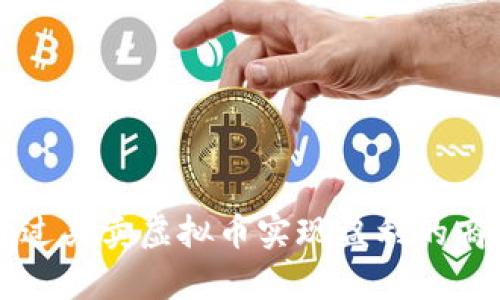 苹果如何通过买卖虚拟币实现盈利的商业模式分析