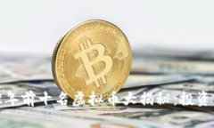 : 2022年前十名虚拟币大揭秘：投资者必知！