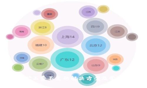tp币钱包矿工费不足的解决方案及常见问题分析