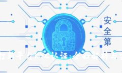 虚拟币打新平台KYC认证：全面解析与实用指南