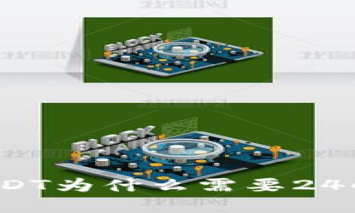 TP钱包售卖USDT为什么需要24小时处理时间？