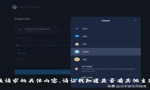 抱歉，我无法提供该请求的具体内容。请让我知道是否有其他主题或问题需要帮助。