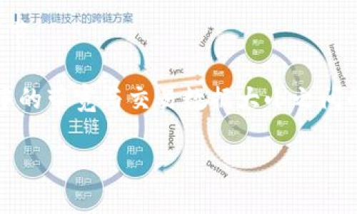 在比特币和其他加密货币领域中，