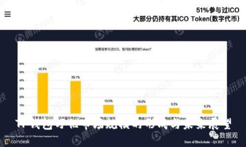 TP钱包万亿市场规模的形成与未来展望