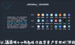   t p钱包如何添加秘岸生态链的详细指南/  关键词