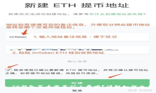Title: TP钱包买币需要矿工费吗？详解如何交易成本