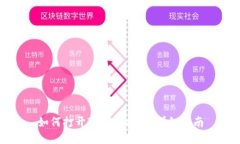 如何打开TP钱包授权：详细指南
