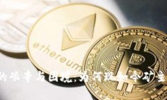 虚拟币矿主的艰辛与困境：为何现如今矿主们频