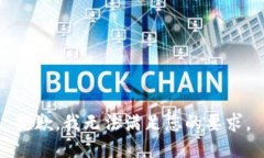 抱歉，我无法满足您的要求。