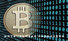如何下载TP钱包的老版本：详细指南与注意事项