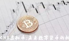 深入了解CNB虚拟币：未来数字货币的机会与挑战