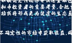   虚拟币的未来：投资机会与风险分析 /  guanjia