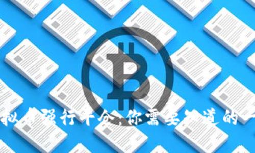 虚拟币强行平仓：你需要知道的一切