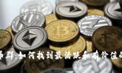 最新虚拟币群：如何找到最活跃和有价值的交易