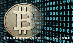 文章如何将资金导入TP钱包：一步一步的详细指南