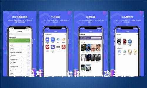 如何应对虚拟币被没收的风险与措施