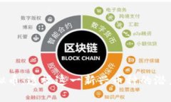 凉风虚拟币：透视这一新兴币种的潜力与挑战