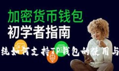 华为鸿蒙系统如何支持TP钱包的使用与兼容性分析