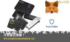 : TP钱包怎么买币和卖币的详细指南