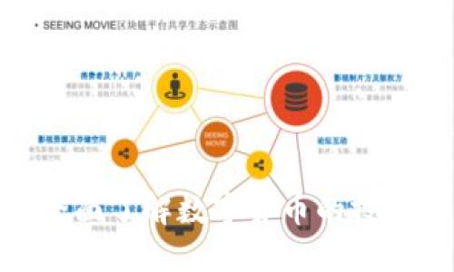 FYI虚拟币：全面了解数字货币的投资潜力与风险