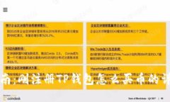 新手指南：刚注册TP钱包怎么买币的详细步骤