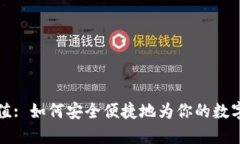 虚拟币充值: 如何安全便捷地为你的数字钱包充值