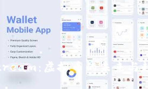 Blockstream：虚拟币的未来与趋势分析