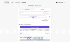 虚拟币换算软件：让数字货币交易更轻松方便