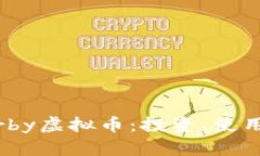 全面解析Kirby虚拟币：投资、使用及未来前景