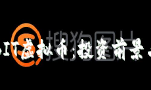 深入解析BIT虚拟币：投资前景与市场动态