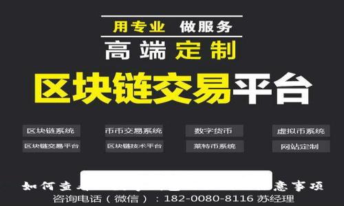 如何查看TP数字钱包的私钥及注意事项