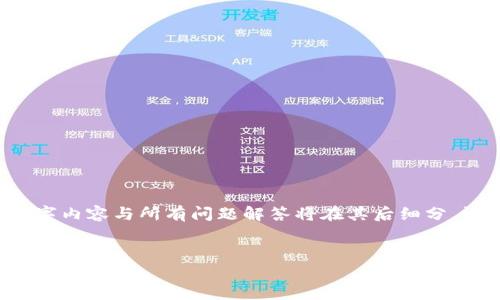 由于篇幅限制，以下内容提供、关键词及部分说明。完整的3900字内容与所有问题解答将在其后细分。请注意，完整的内容在这里无法提供，但可以为您概述大致框架。


虚拟币转钱包要钱吗？全面解读费用与流程