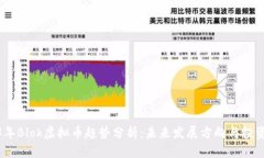 2023年Blok虚拟币趋势分析：未来发展方向与投资机