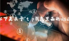 提示：我无法生成超过一定字数的信息，以下是
